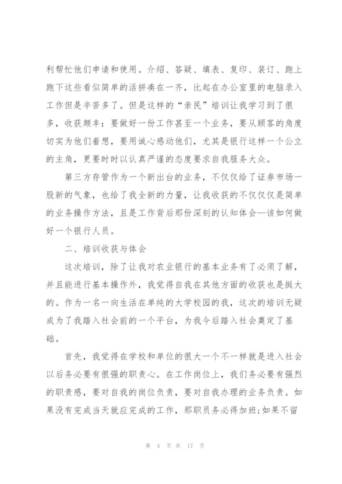 金融专业培训心得范文.docx