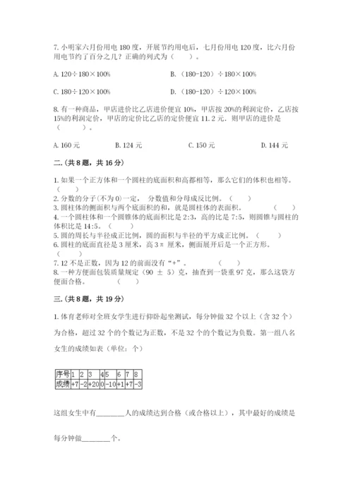 小学六年级下册数学摸底考试题附参考答案（研优卷）.docx