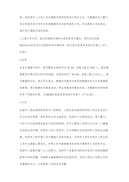 探讨疾控中心护理工作与健康教育工作的联系.docx