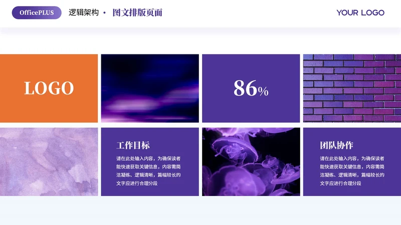紫色简约风2项图文排版PPT单页