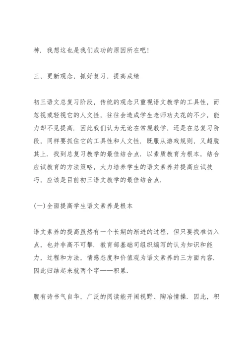 初三语文教师述职报告.docx