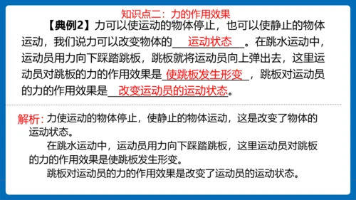 人教版 初中物理 八年级下册 第七章 力 7.1力（习题课） 课件(19页ppt）