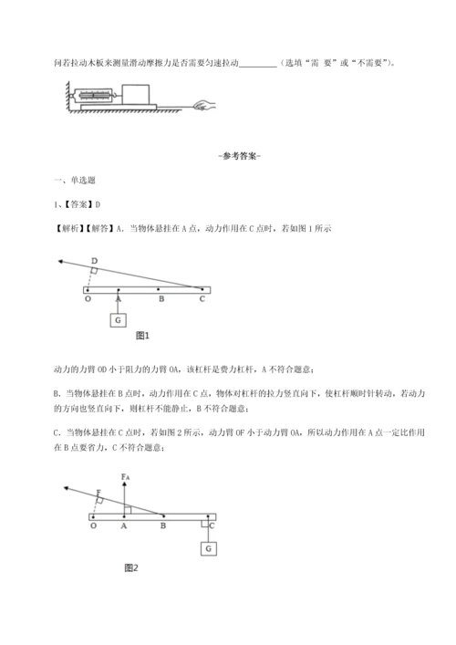 第四次月考滚动检测卷-乌龙木齐第四中学物理八年级下册期末考试单元测评试题（含详细解析）.docx