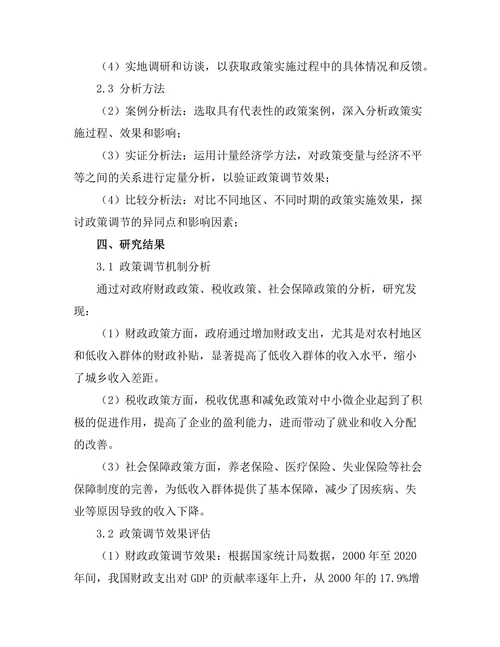 公共政策对经济不平等的调节作用