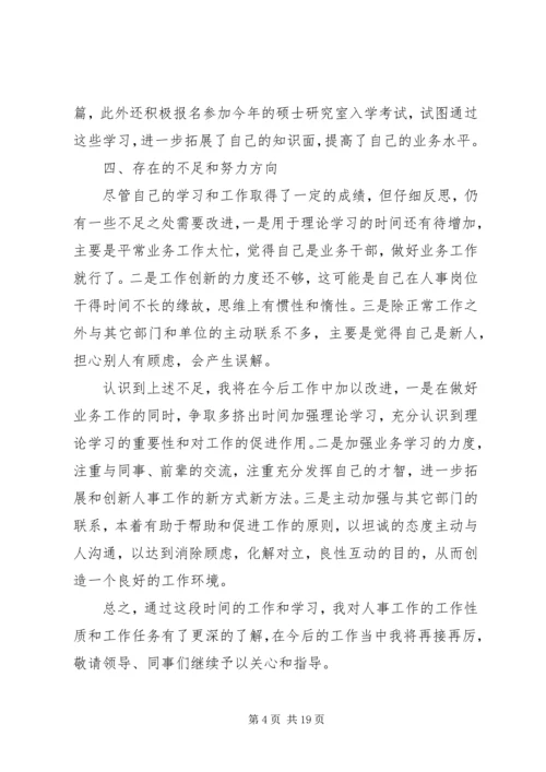 人事部门工作报告范文.docx