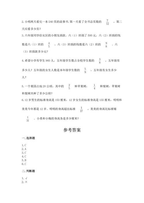 人教版六年级上册数学期中测试卷【必刷】.docx