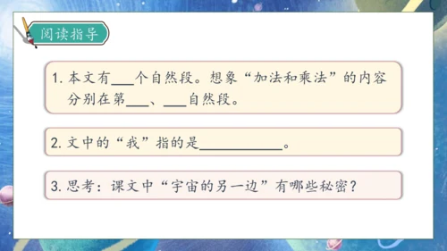 【核心素养】部编版语文三年级下册-16. 宇宙的另一边 第1课时（课件）