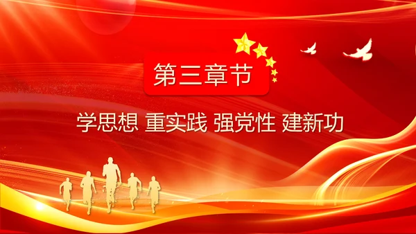 中国特色社会主义思想主题教育PPT模板