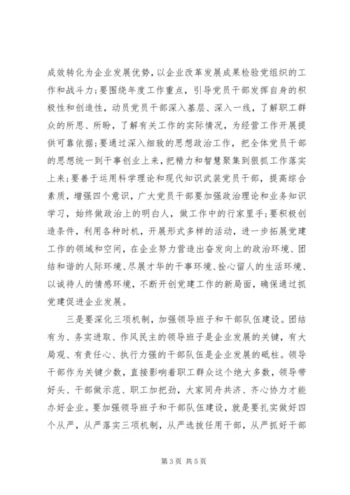 “不忘初心、牢记使命”在党委换届选举党员代表大会上的讲话.docx