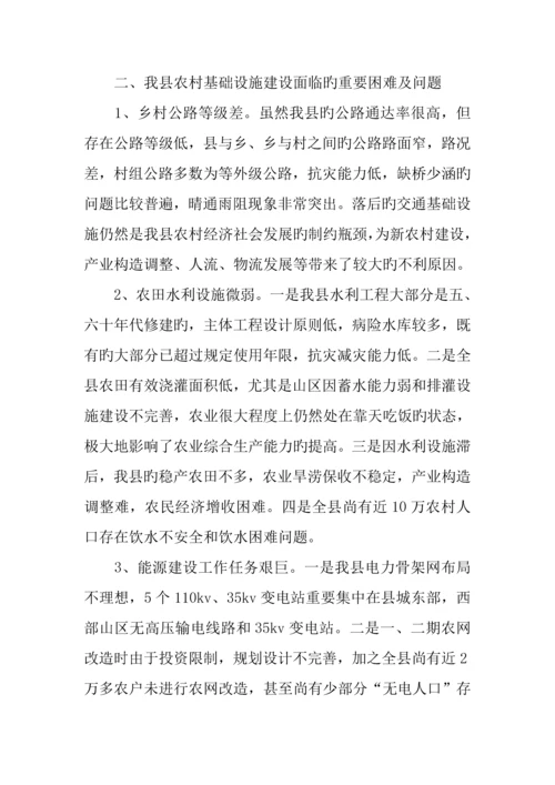 农村基础设施建设基本情况调研报告.docx