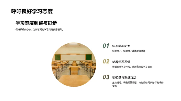 新学期新起点