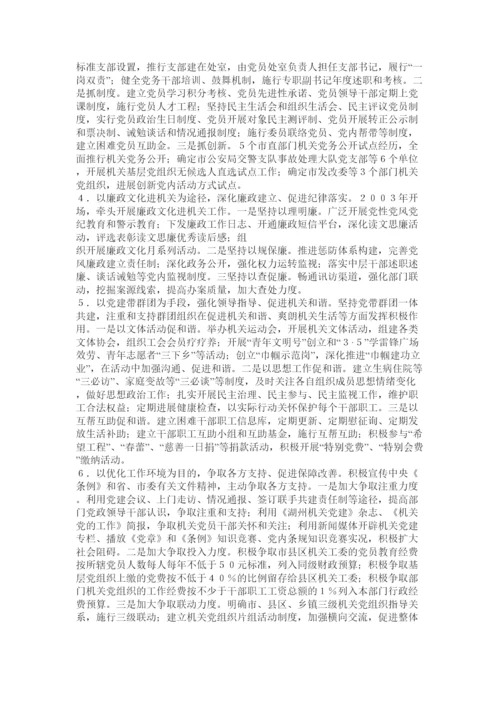 【精编】机关党建工作论文精选.docx