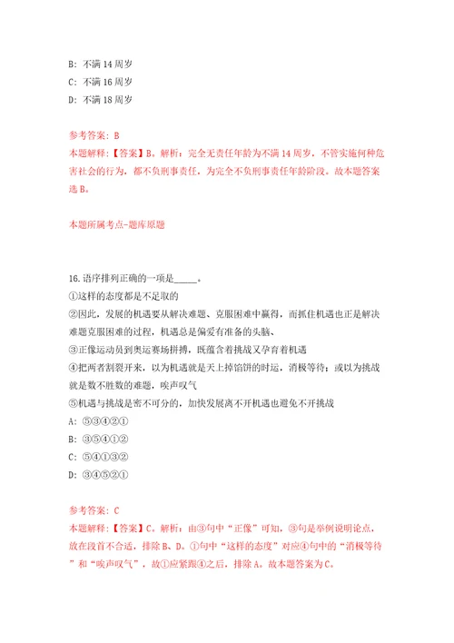 杭州市上城区人民法院司法后勤服务中心招考3名编外用工含答案解析模拟考试练习卷7