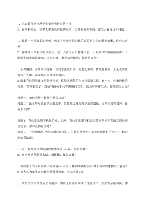 2023年教师资格证考试教师资格证面试题目汇总.docx