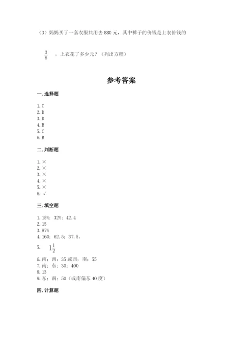 小学数学六年级上册期末考试试卷附参考答案（模拟题）.docx