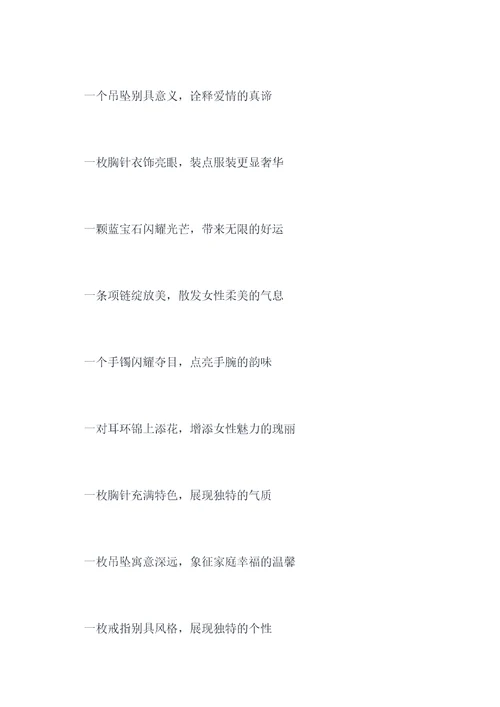 金首饰的顺口溜