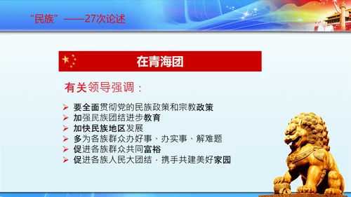 聚焦全国两会到团组高频词PPT模板