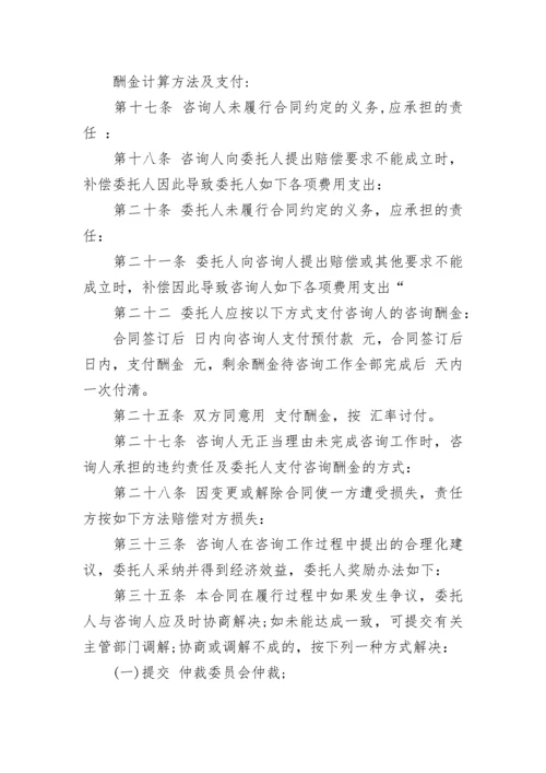 2022年工程造价咨询委托合同范本3篇.docx