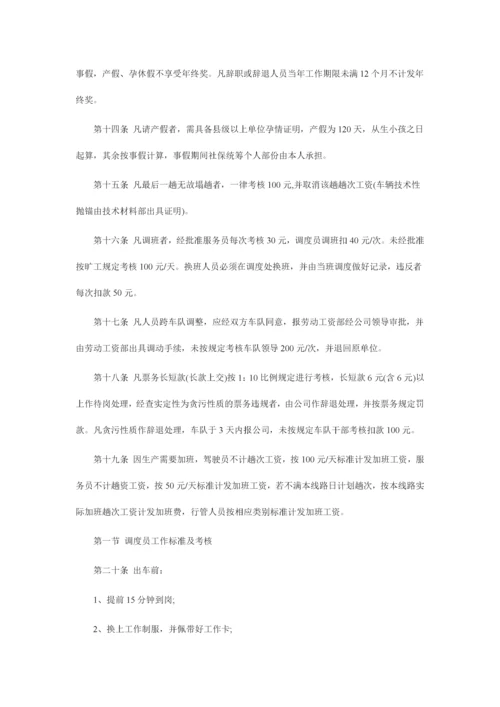 公交公司管理制度汇编.docx