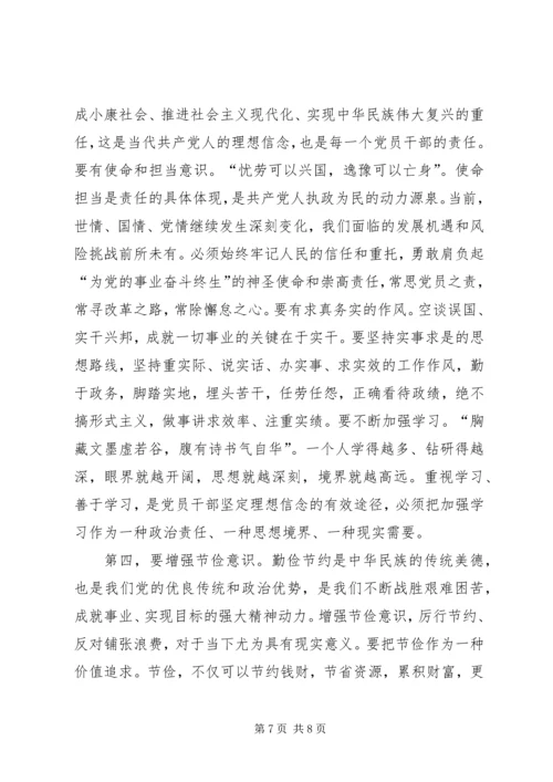 学习坚定理想信念增强四种意识心得体会2篇20XX年【1】 (4).docx