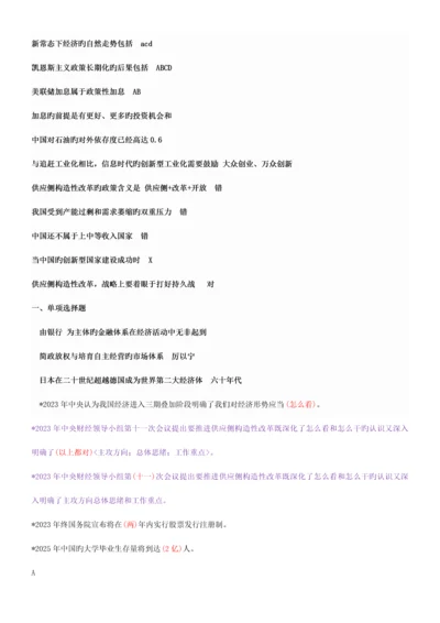 重庆专业技术人员岗前培训供给侧结构性改革考试答案分.docx