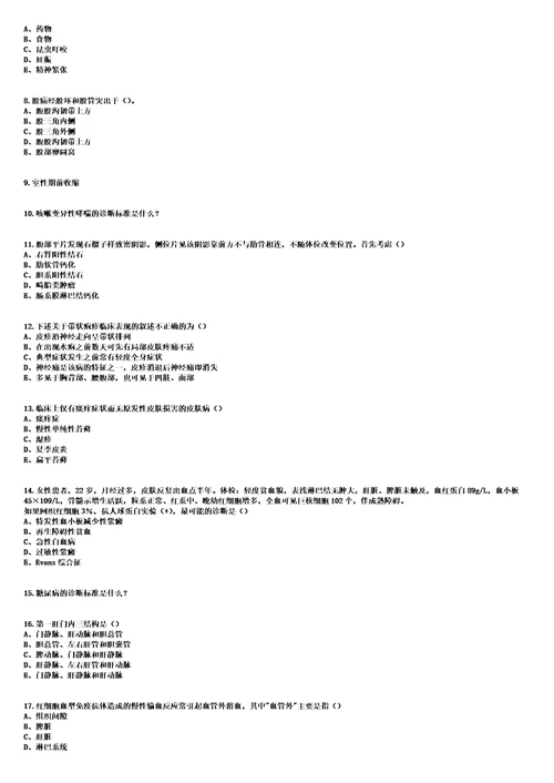 2023年05月2023广东湛江市吴川市卫健系统赴高校招聘及人员第一批笔试上岸历年高频考卷答案解析