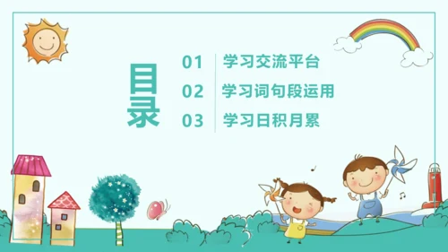 六年级语文下册第二单元 语文园地二 课件(共32张PPT)