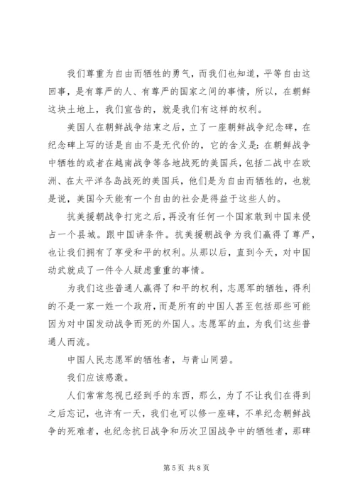 观看关于和平主题纪录片心得.docx