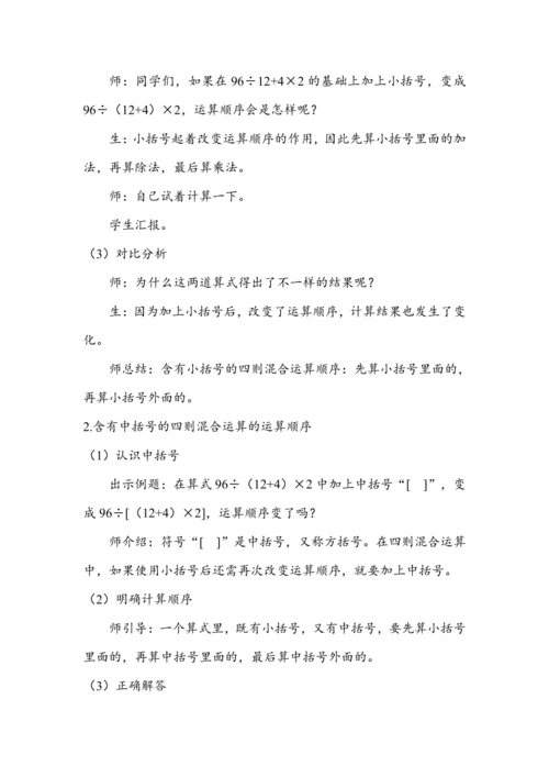 《有括号的混合运算》（教案）人教版四年级数学下册