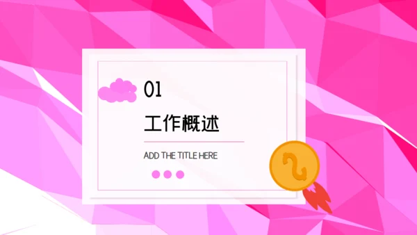 创意可爱创业计划书通用PPT模板