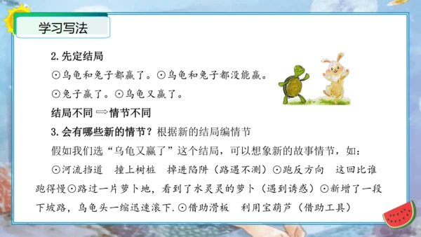 统编版四年级语文下册单元作文能力提升第八单元习作：故事新编（教学课件）
