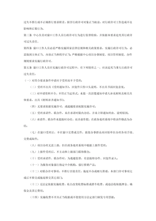 政务服务中心管理核心制度.docx