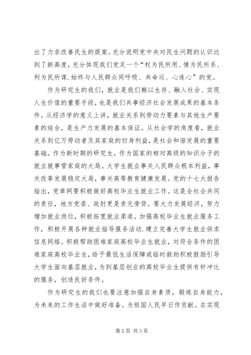 党员学习温总理政府工作报告思想汇报.docx