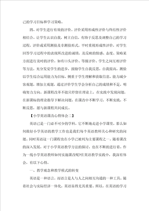 课改培训心得体会小学英语课改心得体会20xx