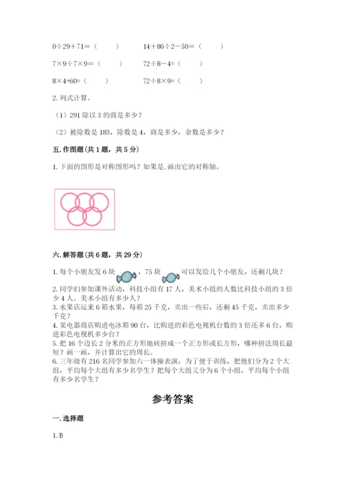 苏教版三年级上册数学期末测试卷【各地真题】.docx