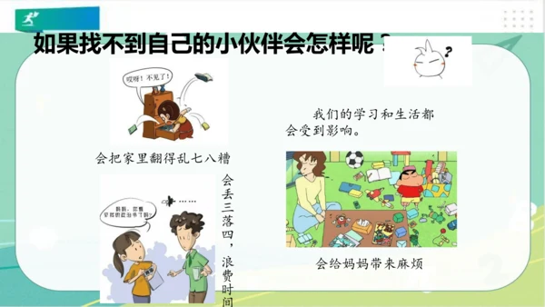 一年级道德与法治下册：第十一课 让我自己来整理 课件（共23张PPT）