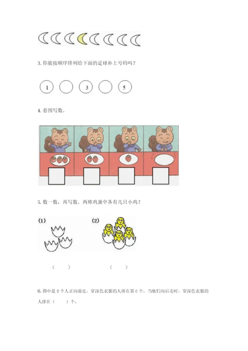 北师大版一年级上册数学期中测试卷附答案（研优卷）.docx
