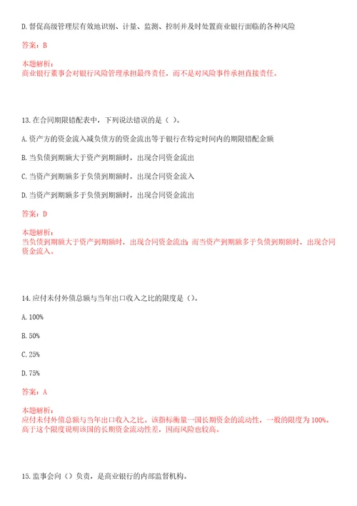 浙江2022浙江泰隆商业银行衢州分行社会招聘10.7考试冲刺押密3卷合1答案详解