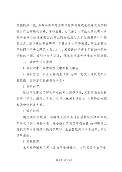 思政课实践报告范文3篇.docx