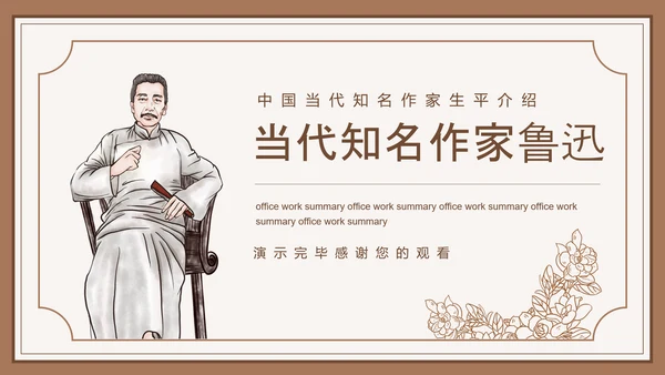 鲁迅先生PPT模板