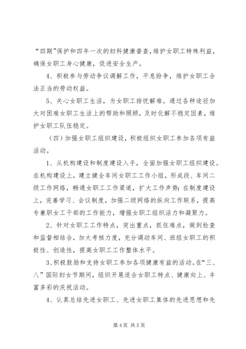 机务段女职工工作计划.docx