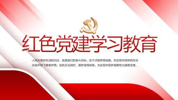 红色大气党建学习教育活动微党课动态PPT模板