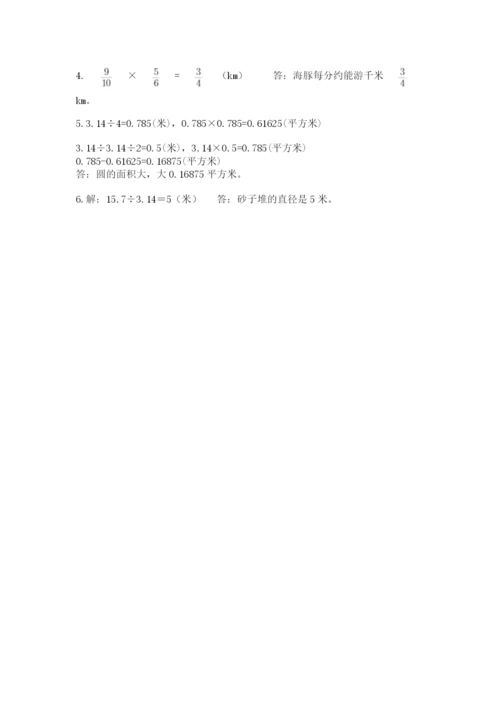 小学六年级上册数学期末测试卷及参考答案（能力提升）.docx