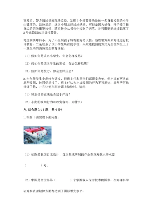 六年级下册道德与法治 《期末测试卷》带答案（预热题）.docx