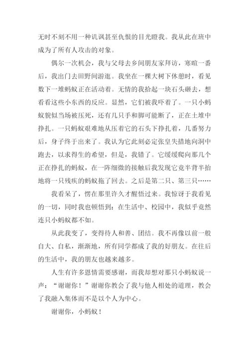 以谢谢你为话题的作文.docx