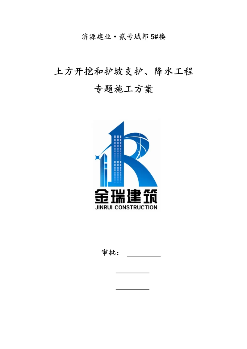 护坡支护施工方案培训资料.docx