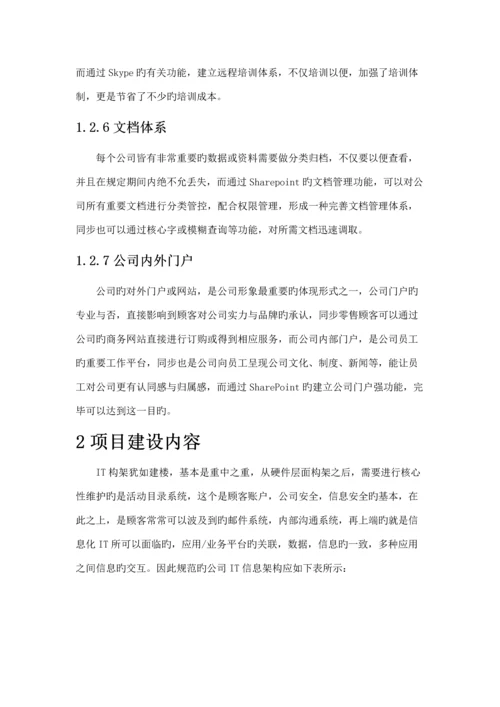 IT基础架构重点规划专题方案.docx