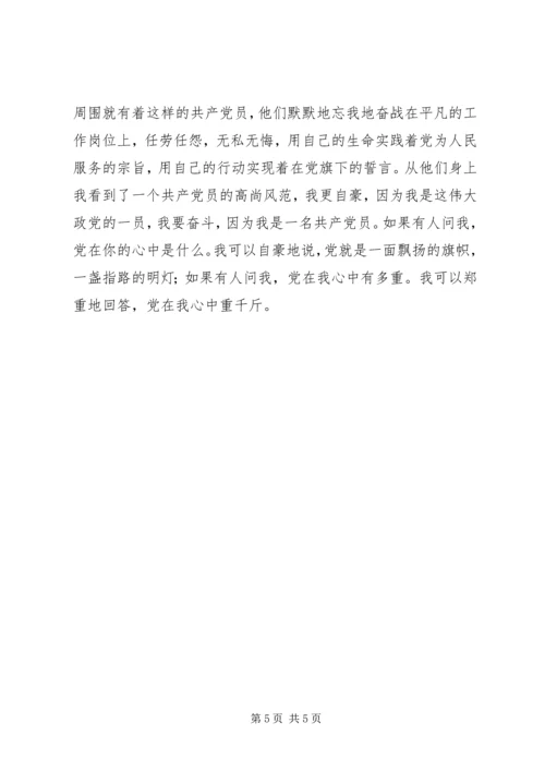 忆党史[精选五篇] (2).docx