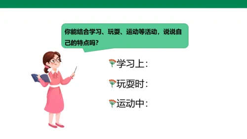第1课 我是独特的（第一课时）课件
