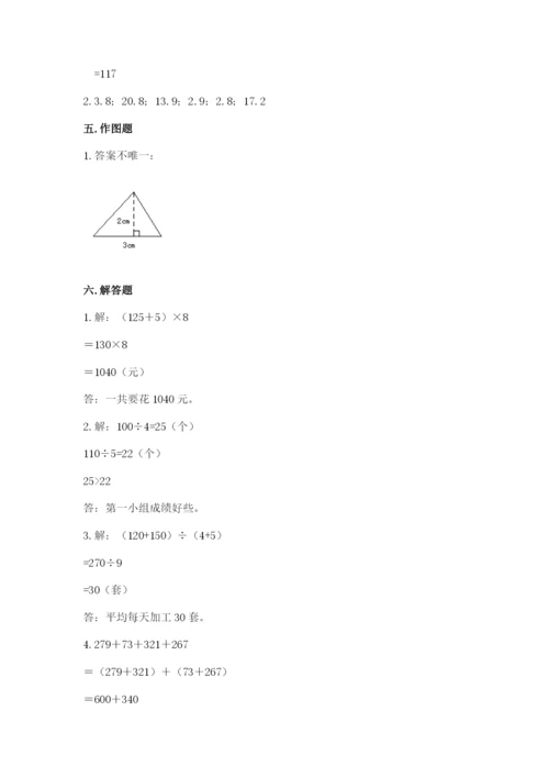 小学四年级下册数学期末测试卷附答案（突破训练）.docx